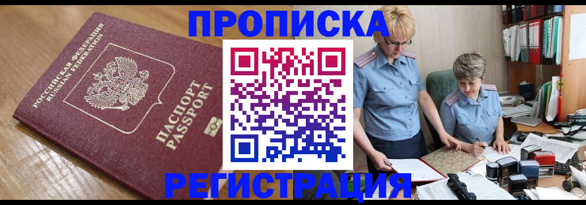 прописка в Урус-Мартане