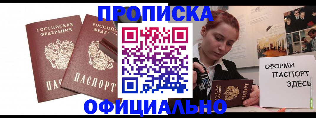 временная регистрация купить в Урус-Мартане