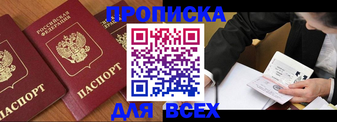 временная регистрация в Урус-Мартане