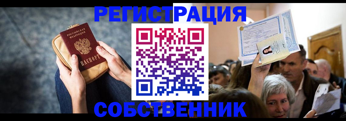 прописка в квартире в Урус-Мартане