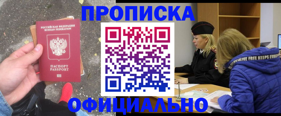 прописка в квартире в Урус-Мартане