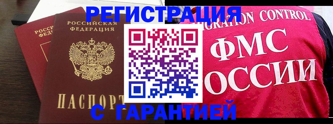 прописка в Урус-Мартане