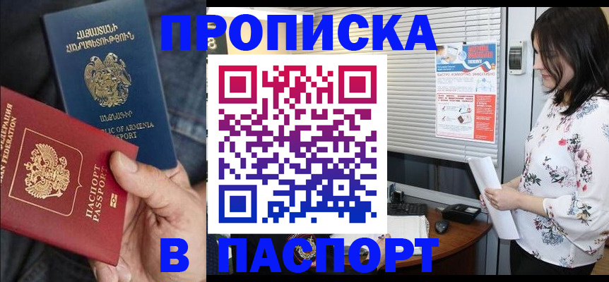 где прописаться в Урус-Мартане