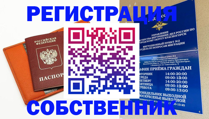 временная регистрация 2025 в Урус-Мартане